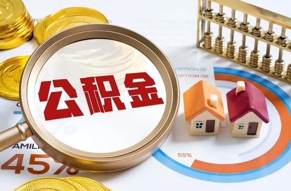 阿坝失业了可以提取全部公积金吗（失业了可以提取住房公积金吗）